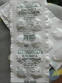 Аскорбиновая кислота пачка