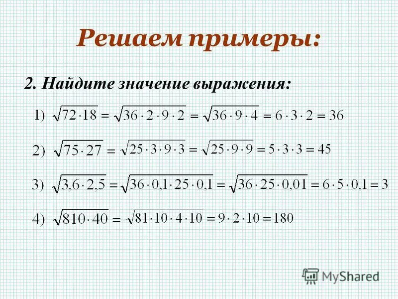 Найти значение выражения с корнями. Нахождение значений выражений с корнями. Найдите значение выражения примеры. Выражение под корнем.