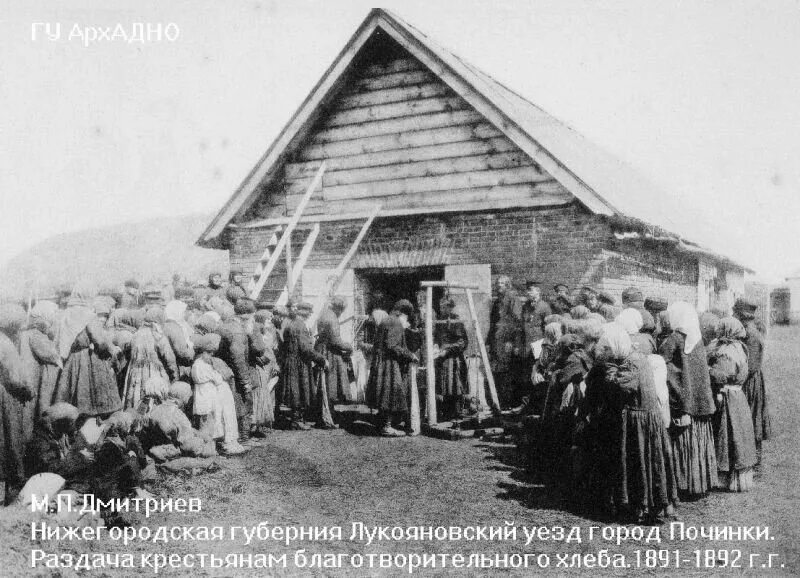 Россия голод 1892. Крестьяне Нижегородской губернии Дмитриев. Голод в царской России в 1891-1892. Нижегородская Губерния 19 век коновалы.