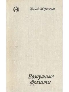 Оченков воздушные фрегаты большая игра