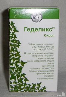 Сколько давать геделикс
