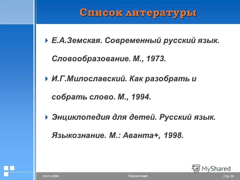 морфемика современный русский язык. современный русский язык. морфемы в русском языке. русский морфемика и словообразование своя игра. морфемика современный русский язык.