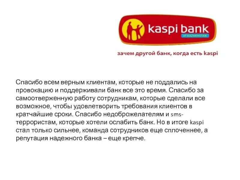 Каспий позвонить с мобильного. Кредит каспий банк. каспий банк презентация. заявление каспи банк. номер каспи банка.