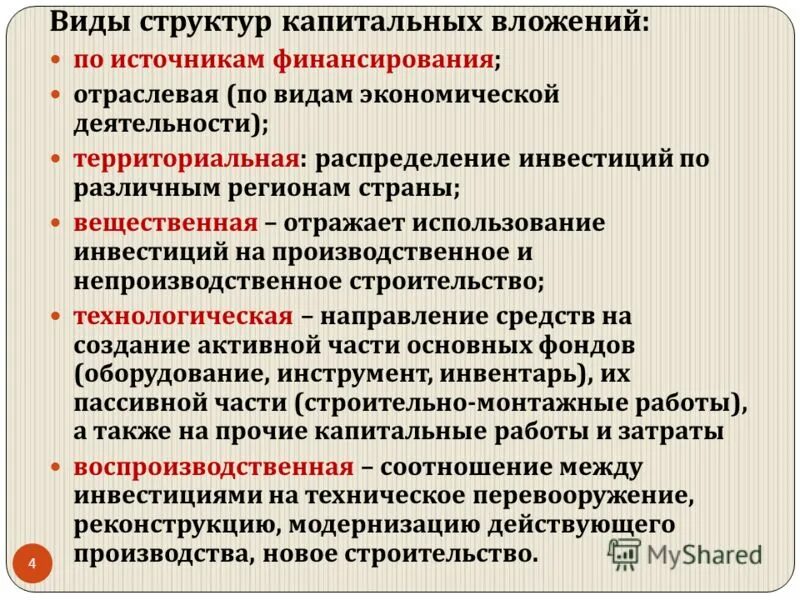 капитальные вложения государства. каритал нык вложения это. капитальные вложения в основные средства. капитальные вложения государства. капитальные вложения это.