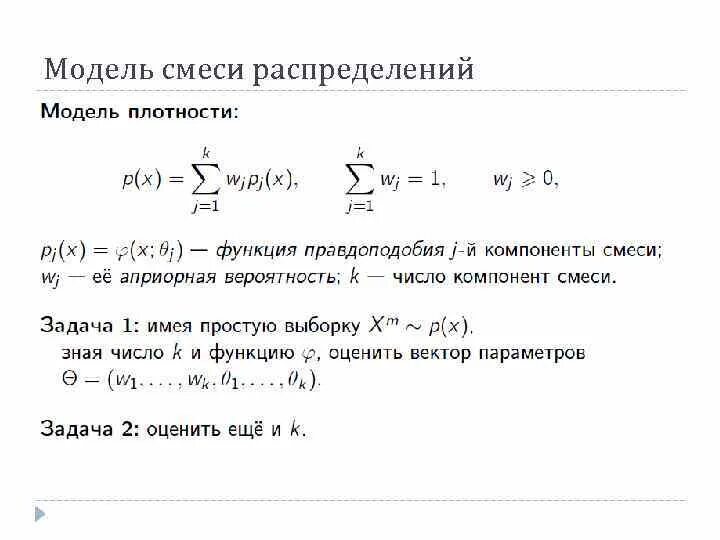 Расчеты параметров смеси. Смесь распределений. модель смеси. равномерности распределения смеси. макет смесей.