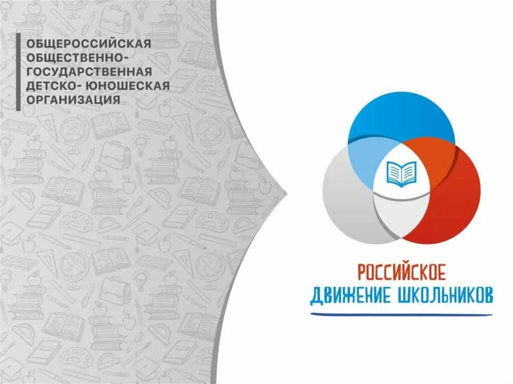 Символ рдш. Название российского движения школьников. Российское движение школьников рдш направления. Рдш. Российское движение школьников.