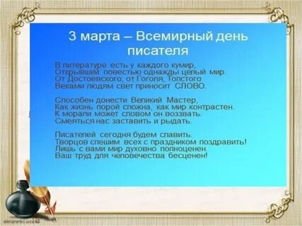 На дне писатель