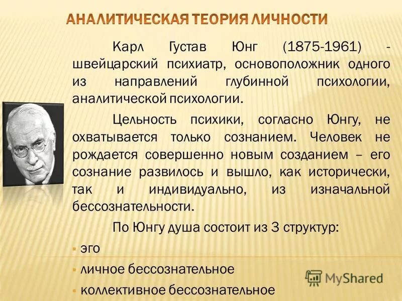 Теория личности 3 теории