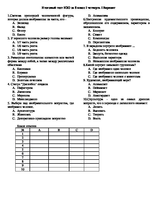 Контрольный тест за 3 четверть 8 класс