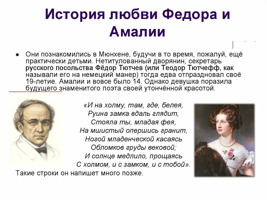 Характер тютчева. Тютчев. История Тютчева. Биография Тютчева. Тютчев биография.