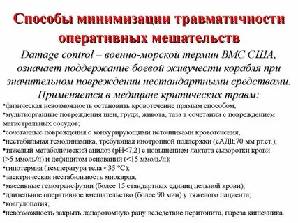 Критическое повреждение