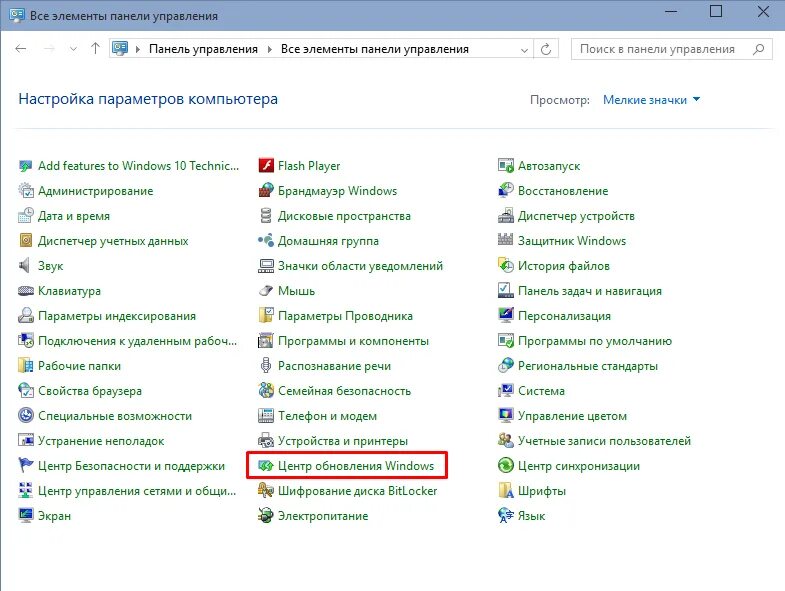 Найти обновления. Где лежат обновления windows. Центр обновления виндовс 10 в панели управления. Где лежат обновления windows. Запуск центра обновления windows 10.