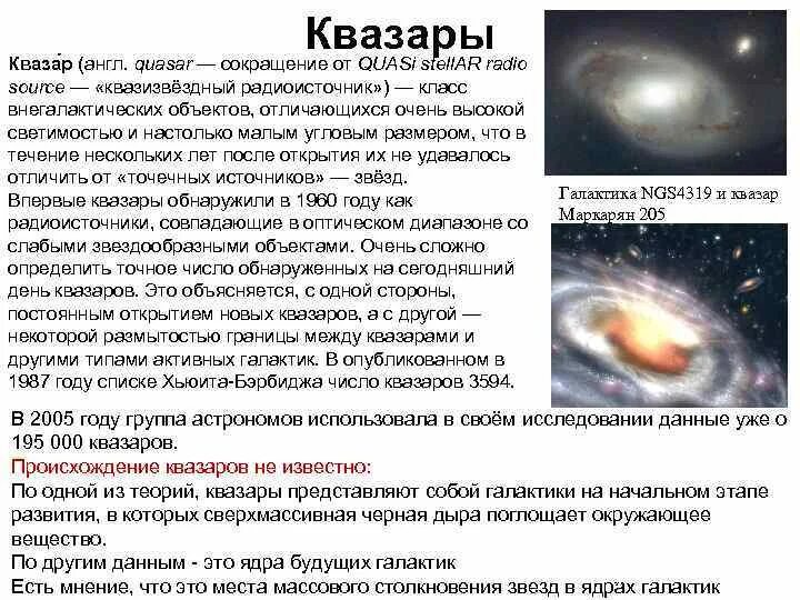 Квазары презентация. Квазар это в астрономии. Квазары презентация. Квазар строение. Квазары презентация по астрономии.