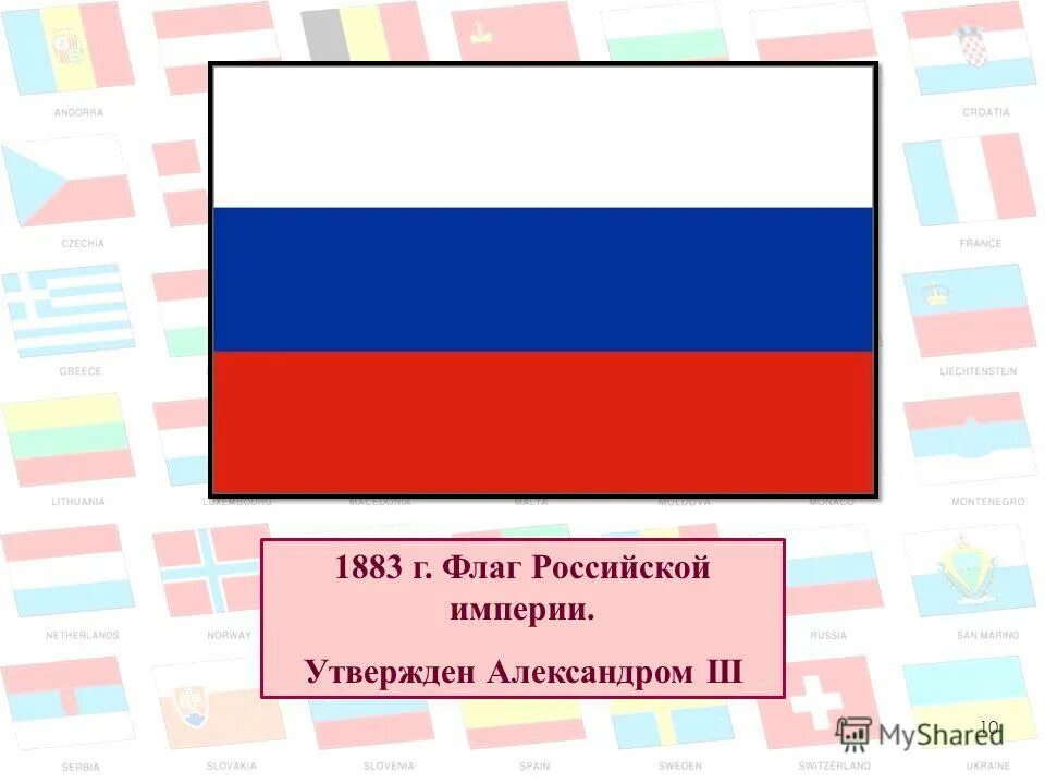 Собери цвета флага