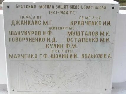 Фамилия севастополь