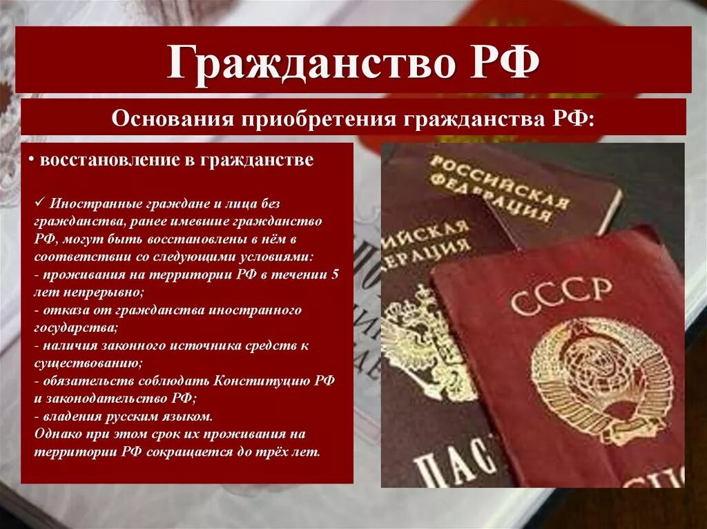 Восстановление российского гражданства. О гражданстве РФ. Гражданство России. Гражданство РФ для иностранных граждан. Как можно получить гражданство РФ.