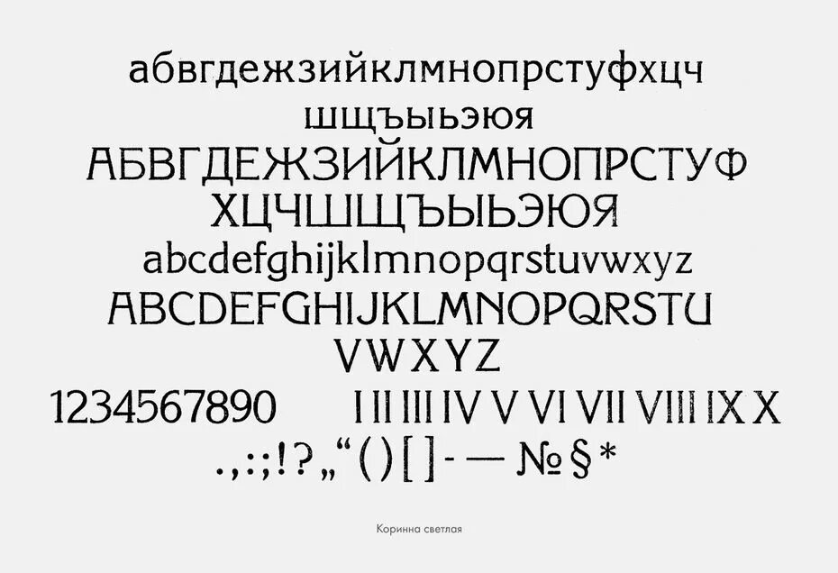 Журнальный шрифт. Журнальная рубленая гарнитура. Журнал шрифт. Журнальная рубленая шрифт.