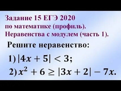 Задания с модулем егэ профиль