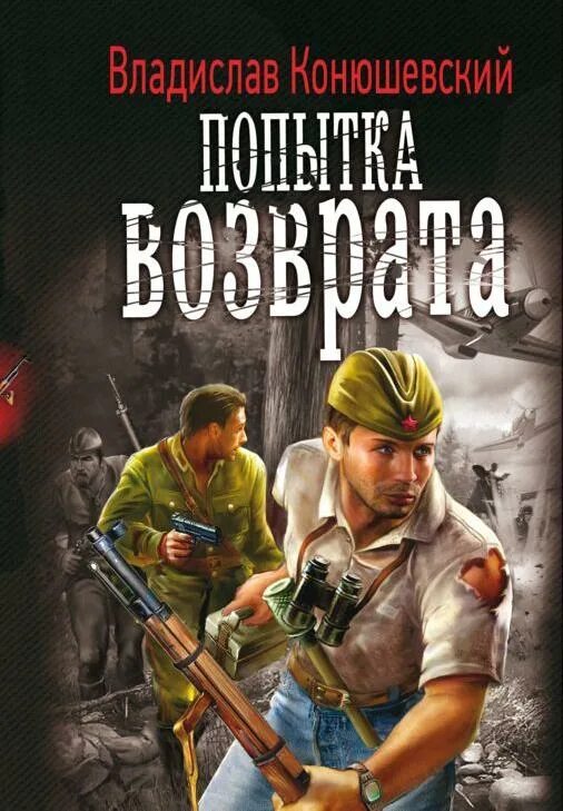 Попытка возврата 1