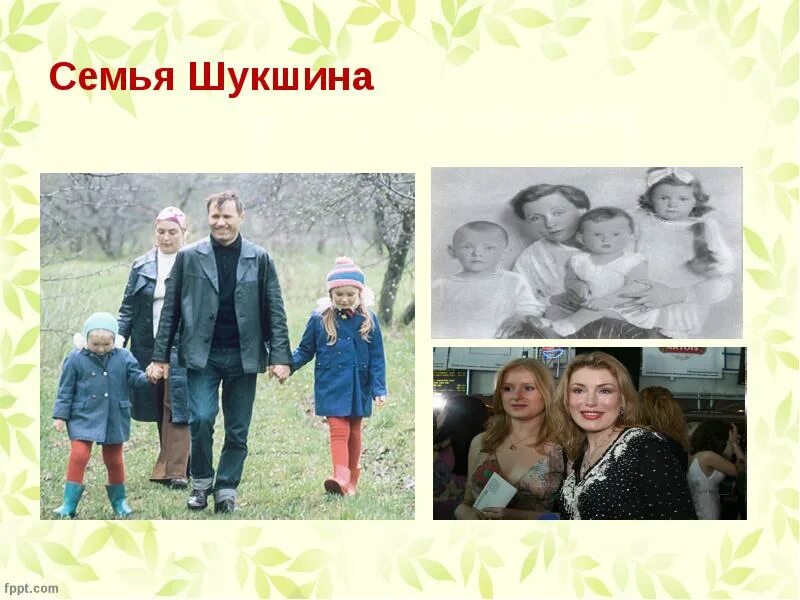 Семья шукшина василия макаровича фото. Биография шукшина семья. Биография шукшина семья. Биография шукшина семья. Биография шукшина семья.