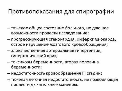 Подготовка к спирографии взрослому