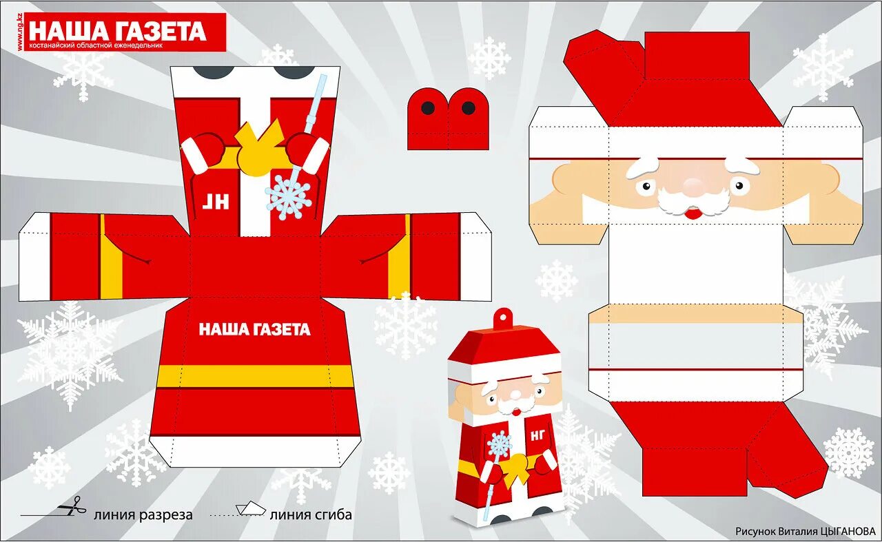 развертка деда мороза из бумаги. дед мороз из бумаги объемный. развертка подарочной коробки на новый год. развертка деда мороза из бумаги. новогодние развертки.