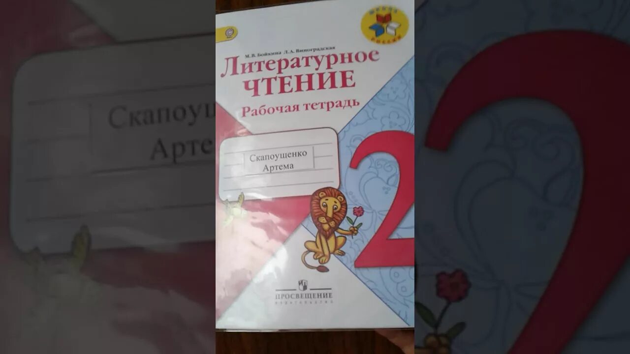 Чтение 3 стр 39. Чтение рабочая тетрадь. Литературное чтение 2 класс рабочая тетрадь. Рабочая тетрадь по чтению 2. Литературное чтение 2 класс тетрадь 1 часть.