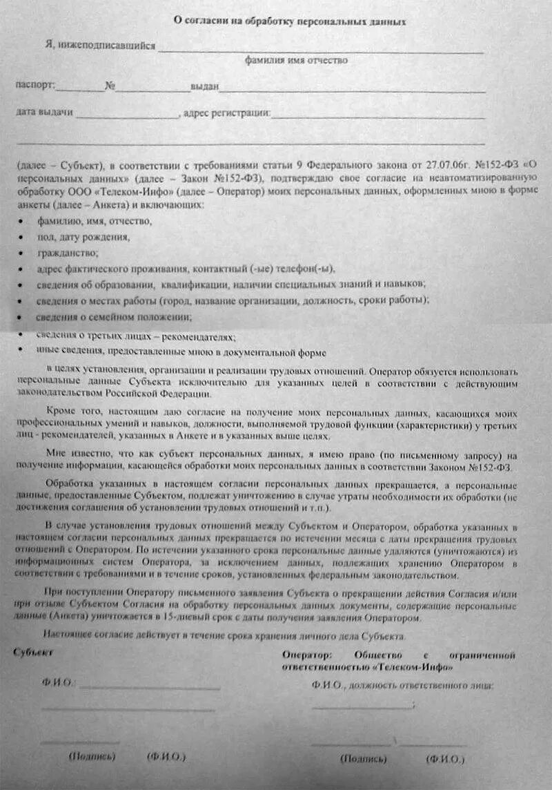 Как заполнить заявление о согласии на обработку персональных данных. Согласие на обработку персональных данных образец заполнения. Скан согласия на обработку персональных данных на поступление. Согласен на обработку персональных данных образец.