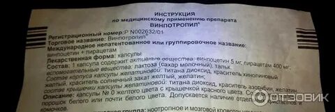 Винпотропил инструкция