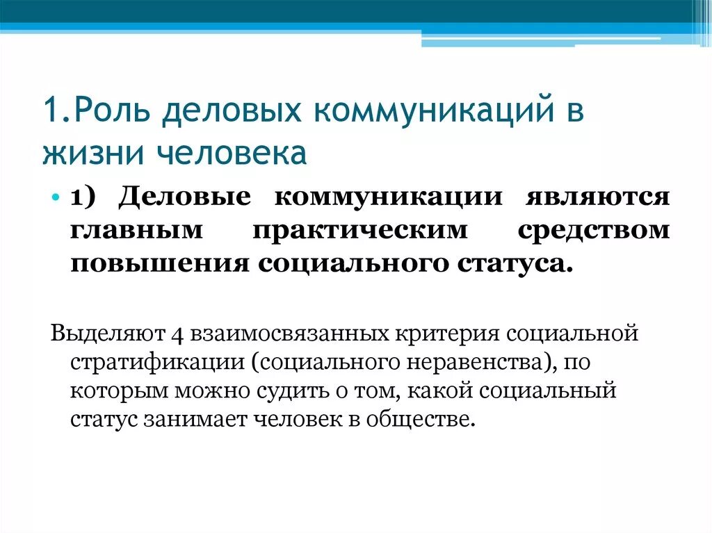 Информация в деловых коммуникациях. Роль деловых коммуникаций. Роль деловой коммуникации заключается в. Роль коммуникации в жизни человека. Роль общения в деловой жизни.