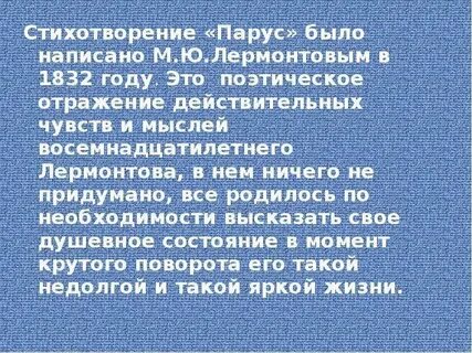 Анализ стихотворения лермонтова парус кратко