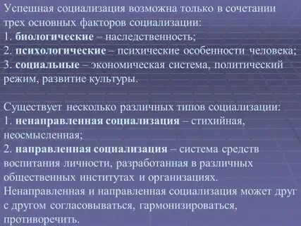 Факторы успешной социализации ребенка
