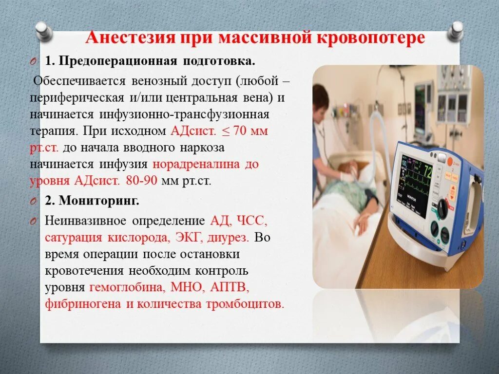 Контроль анестезии