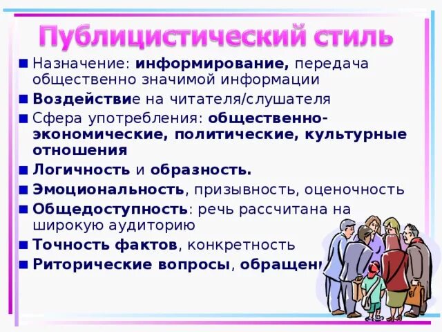 Оценочность речи. Оценочность речи
