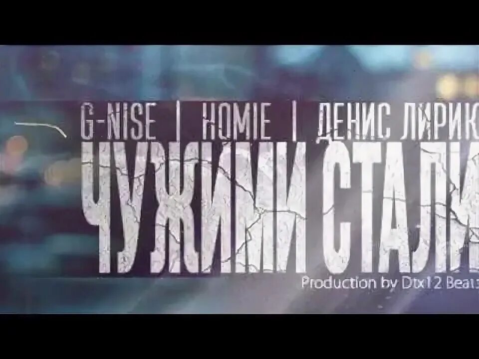 Музыка чужие стали. Чужой завет ксеноморф арт. Музыка чужие стали. Леша свик. Стали чужими песня bahh.