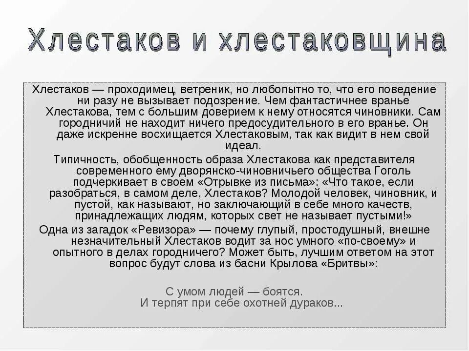 Хлестакова из ревизора 8 класс. Характеристика Хлестакова Ревизор. Характеристика Хлестакова из Ревизора. Хлестаков из Ревизора характеристика. Характеристика Хлестакова из комедии Ревизор.