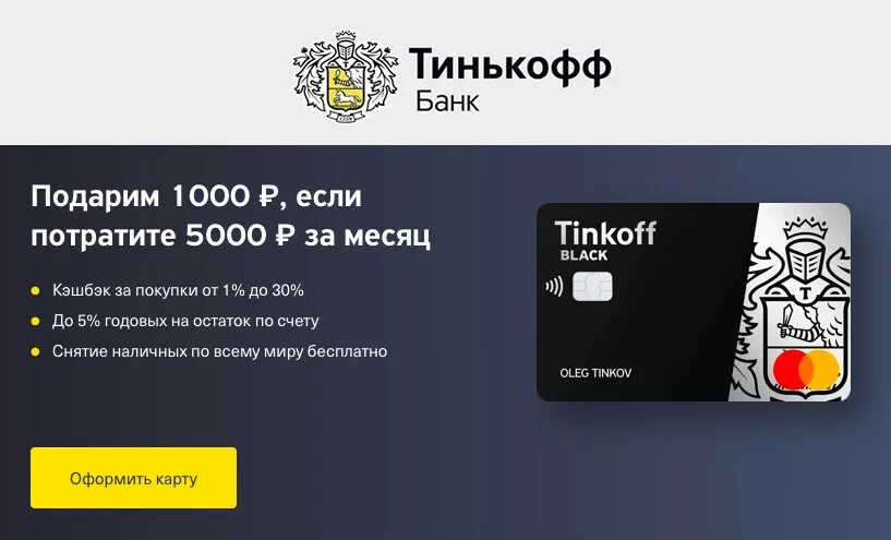 Получить дебетовую тинькофф. Карта тинькофф. карта тинькофф блэк. дебетовая карта тинькофф. кэшбэк по карте тинькофф.