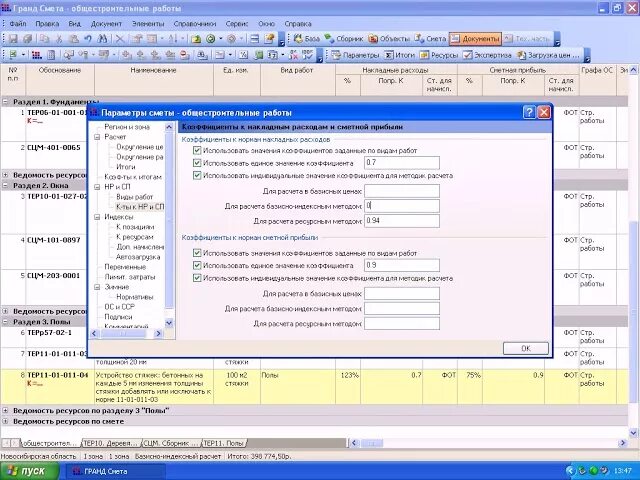 Коэффициенты к НР И СП. НР И СП В смете. Коэффициент понижения в смете. Сметная прибыль в Гранд смете. Формула компенсации ндс гранд смета