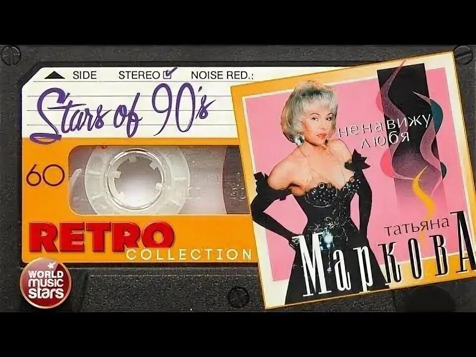 МУЗЫКА 90-Х - Слушать онлайн. Музыка Mail.Ru
