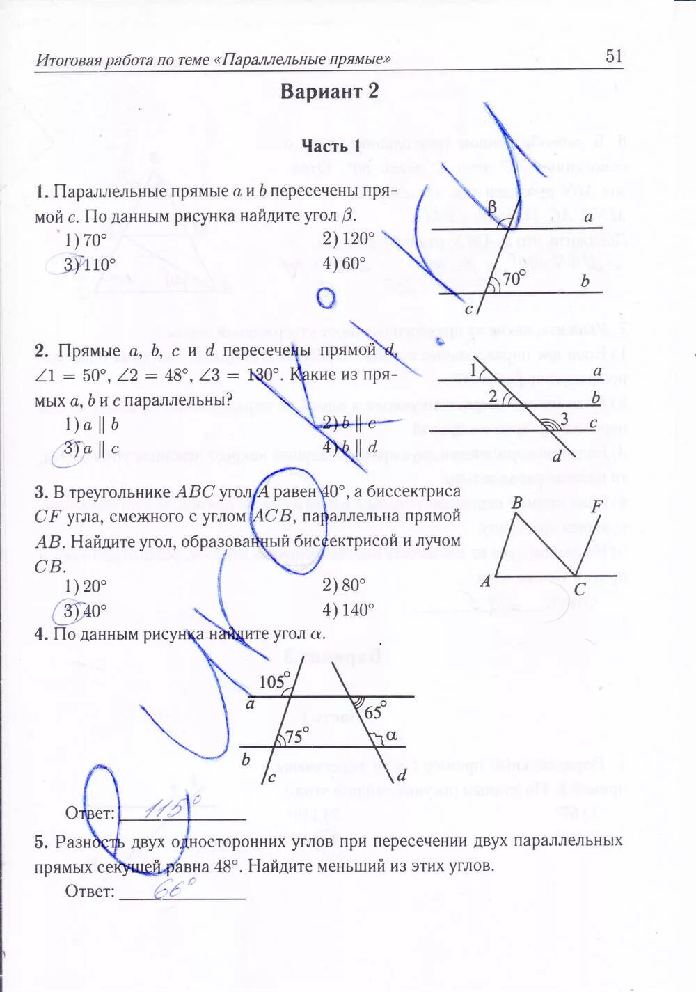 Тема 3 параллельные прямые вариант 4. Геометрия 7 класс рабочая тетрадь лысенко кулабухова. тема 3 параллельные прямые вариант 1. итоговая работа по теме параллельные прямые. тема 3 параллельные прямые вариант 1 часть 1.
