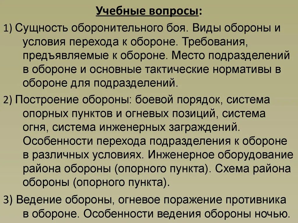 Условия перехода к обороне могут быть. Условия перехода к обороне. требования предъявляемые к обороне. особенности оборонительного боя.