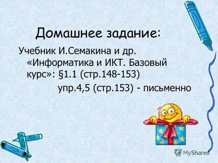 Измерение информации 10 класс семакин презентация