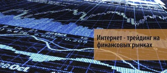 Трейдинг сеть. Проп трейдинг. Тренд в трейдинге. Прогноз wfm. Трейдинг сеть.