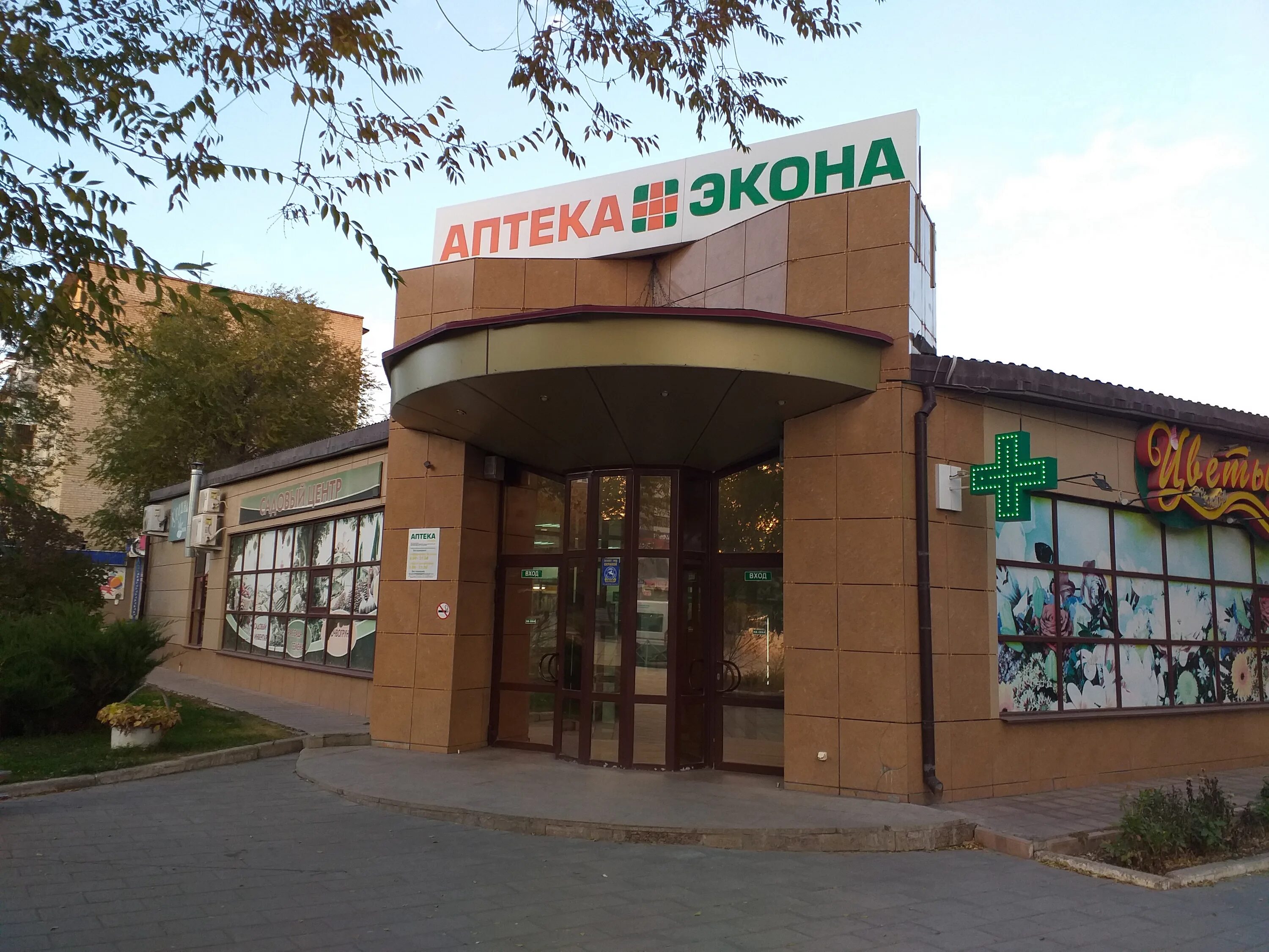 аптека новотроицк телефон