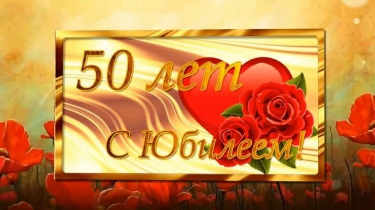 Другу пятьдесят. С юбилеем 50. Баннер с юбилеем 50. Баннер на юбилей 50 лет мужчине. Баннер на юбилей 50 лет женщине.