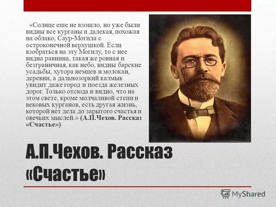 а п чехов счастье. егерь чехов. чехов счастье анализ. чехов месть читать. тема любви и счастья в рассказе чехова.