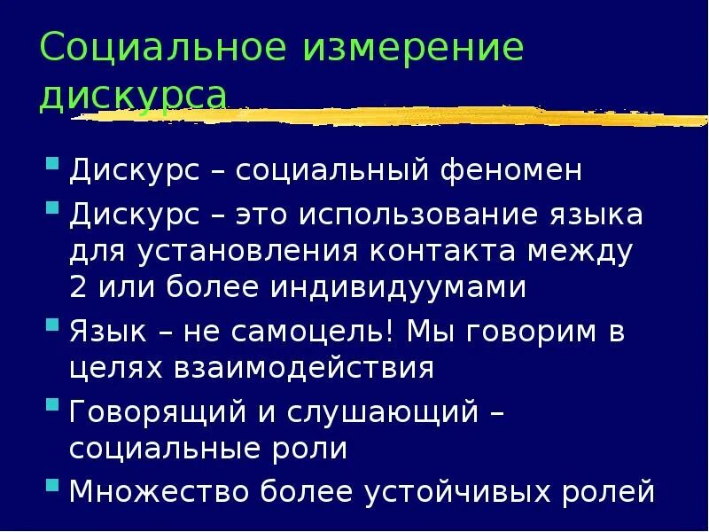 Дискурс презентация. Разновидности дискурса. Типы дискурса. Педагогический дискурс особенности. Дискурс россия