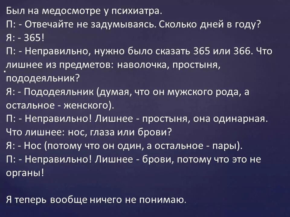 Тест быть взрослым. Тесты у психиатра на медосмотре вопрос ответ. Какие вопросы задаёт психиатр. Какие вопросы задает психиатр на медкомиссии на работу.