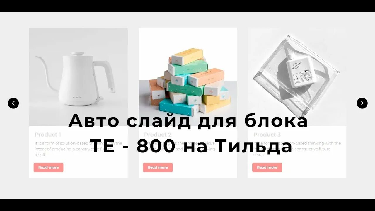 Слайдер Тильда. Слайдер в Тильде Zero Block. Как сделать слайдер в Зеро блоке Тильда. Тильда адаптивный слайдер. Как сделать слайдер в тильде