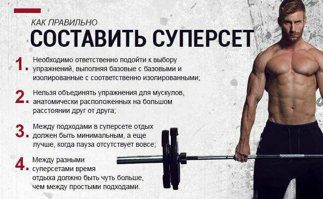 Программа для грудных мышц. Суперсеты программа тренировок. что такое суперсет в тренировке. базовые упражнения. базовые упражнения для мужчин.